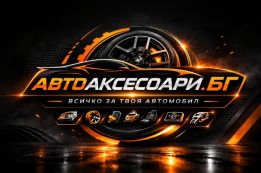 Avtoaksesoari.BG-Стелки,Ветробрани,Багажници,Лед системи,Дефлектори