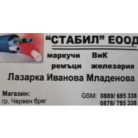 Стабил ЕООД