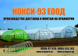 НОКСИ - 93