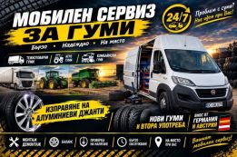 Сервиз за гуми Дени Континентал 02