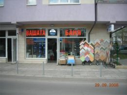 Вашата Баня