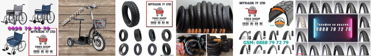 Външни/вътрешни гуми за ел. скутер (8½х2) (10x2.0/2.50/3.0) (60/70-6.5
