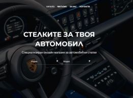 АвтоСтелки