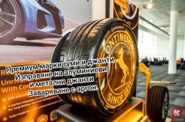 Автоцентър CONTINENTAL