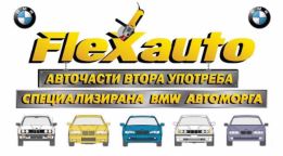 Флекс Ауто 2010 ЕООД