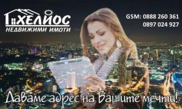 ХЕЛИОС