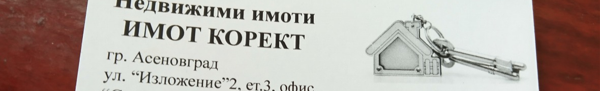 Имот Корект продава Парцел 840м2,с.Чешнегирово