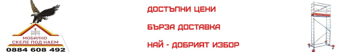 НАКОСТРОЙ ЕООД