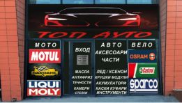 Авто Мото Вело Аксесоари Части за коли - дребно и едрогабритни