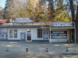 Заложна Къща М и В Къмпани ЕООД