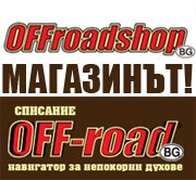 Offroadshop.BG Сибо Медиа ЕООД