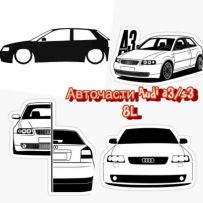 Авточасти Audi a3 s38L