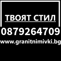 Кухненски ГРАНИТНИ МИВКИ Твоят СТИЛ 35 годинни ГАРАНЦИЯ