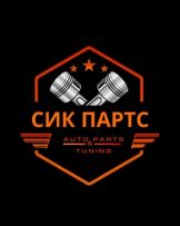 СИК ПАРТС ЕООД
