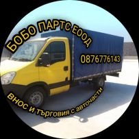 Бобо партс ЕООД