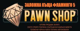 ЗАЛОЖНА КЪЩА ФЛАМИНГО 5 ЕООД