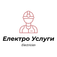 Сертифициран Електротехник