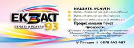 Eкзакт 93