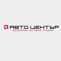 Авто център