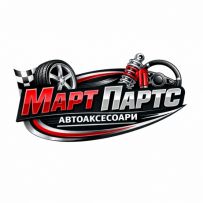 Март Партс ЕООД