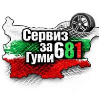 Сервиз за гуми 681