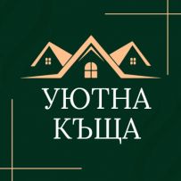 Магазин в Казанлък Уютна Къща - Домакински Уреди