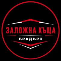 Заложна къща Брадърс