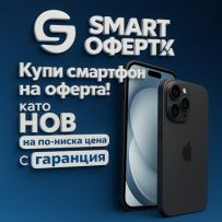 Смарт Оферта ЕООД