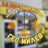 Заложна къща БЕРЕКЕТ