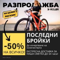 X-Ruler Българска марка велосипеди