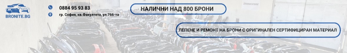 BRONITE.BG