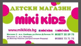 MIKI KIDS -бебешки комплекти