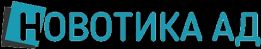 Новотика 95 АД