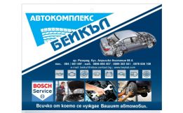 БЕЙКЪЛ ООД