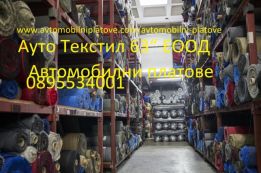 “Ауто Текстил 63” ЕООД