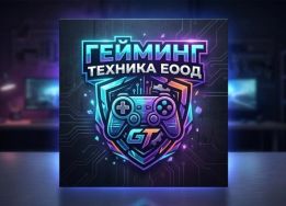 Гейминг Техника