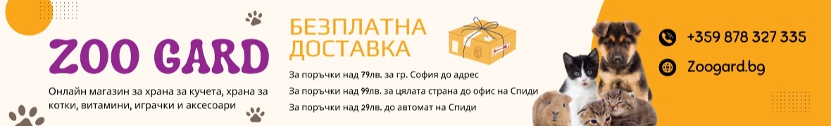Зоо Гард ООД