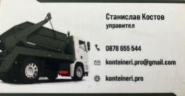СТАМПЕТО ЕООД