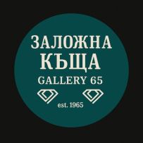 ЗАЛОЖНА КЪЩА ГАЛЕРИЯ 65 ООД Варна