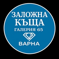 ЗАЛОЖНА КЪЩА ГАЛЕРИЯ 65 ООД Варна