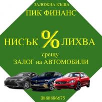 Заложна Къща Пик Финанс
