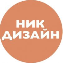 Никдизайн лазерно рязане и гравиране