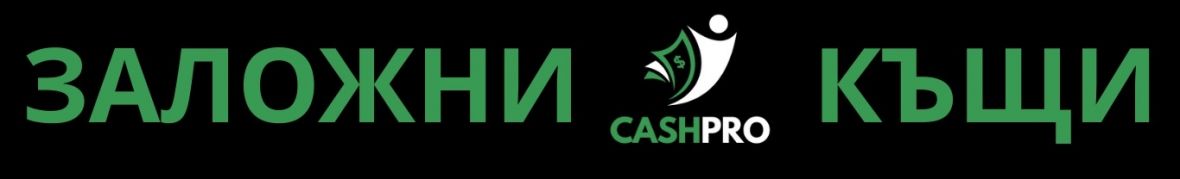 ЗАЛОЖНИ КЪЩИ - КЕШ ПРО