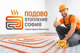 Подово Отопление София logo