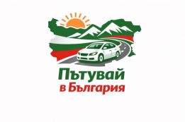 Пътувай  в България ЕООД