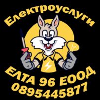Елта 96 ЕООД