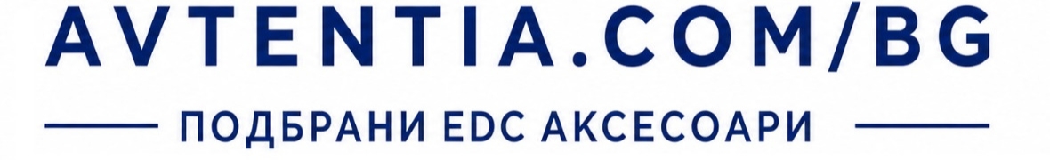 AVTENTIA EDC Аксесоари