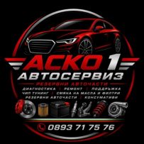 Аско 1 ЕООД logo
