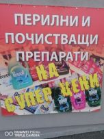 ИВА-С КОЛОР ЕООД