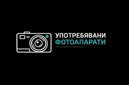 Употребявани Фотоапарати